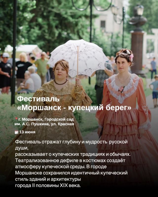 Дорогие тамбовчане!. Лето вступает в свои права, и июнь обещает быть насыщенным и увлекательным! Что же приготовило нам самое тёплое время года в рамках календаря событий Тамбовской области? Открывайте наши карточки и... Дорогие тамбовчане!. Лето вступает в свои права, и июнь обещает быть насыщенным и увлекательным! Что же приготовило нам самое тёплое время года в рамках календаря событий Тамбовской области? Открывайте наши карточки и...