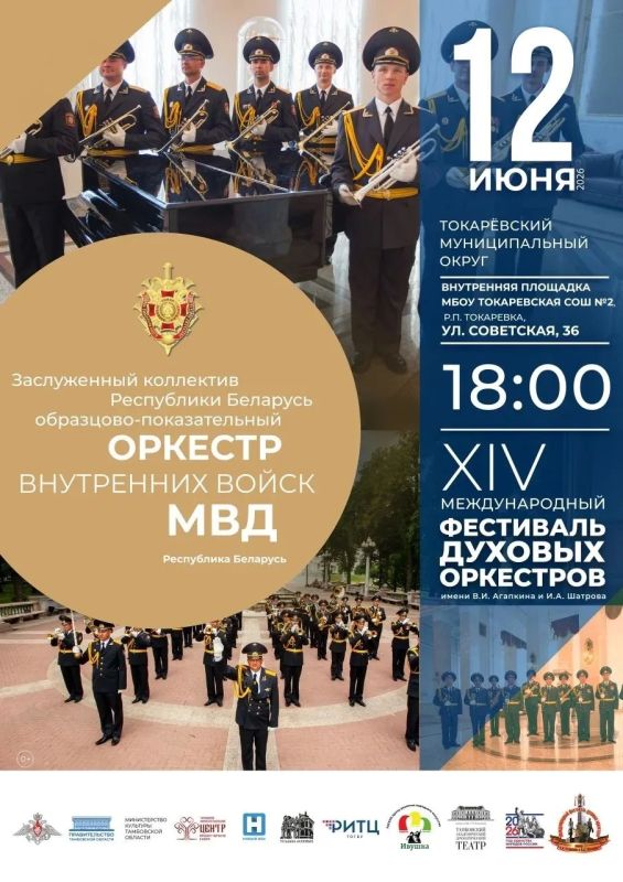 Участники XIV Международного фестиваля духовых оркестров им. В.И. Агапкина и И.А. Шатрова