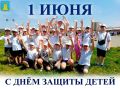 Максим Косенков: В первый день лета мы отмечаем День защиты детей