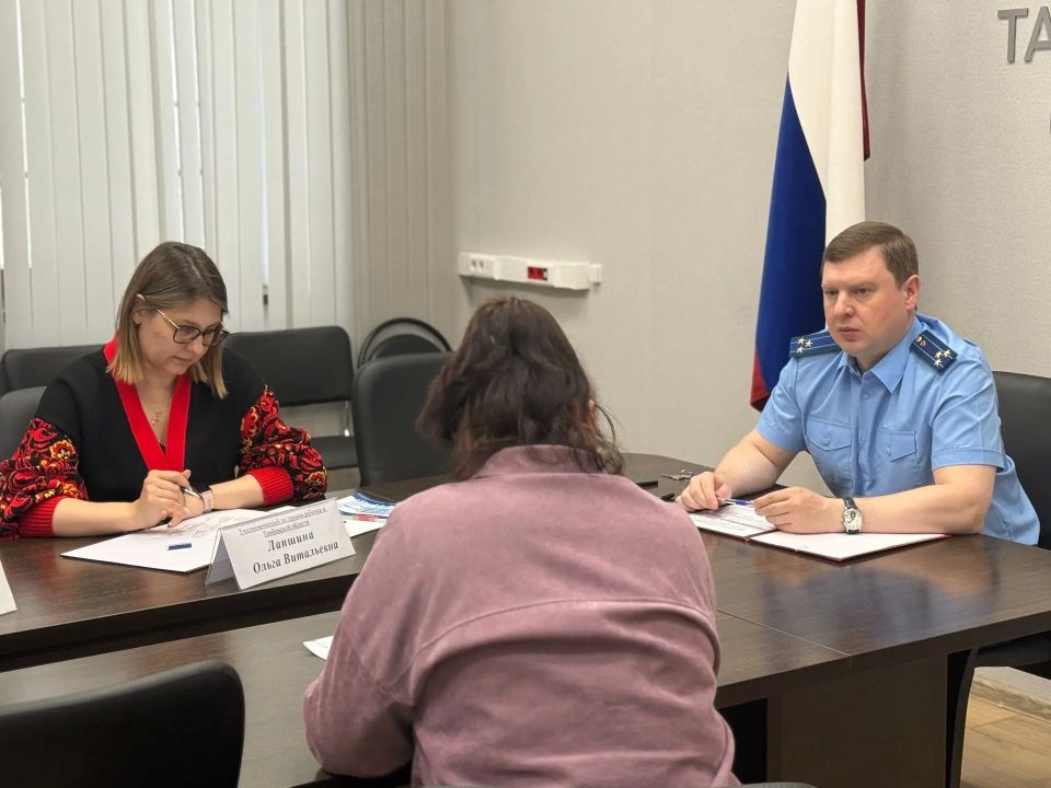 01 июня, в Международный день защиты детей, в региональной прокуратуре состоялся совместный тематический прием граждан прокурором Тамбовской области Андреем Кулагиным и Уполномоченным по правам ребенка в Тамбовской области... 01 июня, в Международный день защиты детей, в региональной прокуратуре состоялся совместный тематический прием граждан прокурором Тамбовской области Андреем Кулагиным и Уполномоченным по правам ребенка в Тамбовской области...