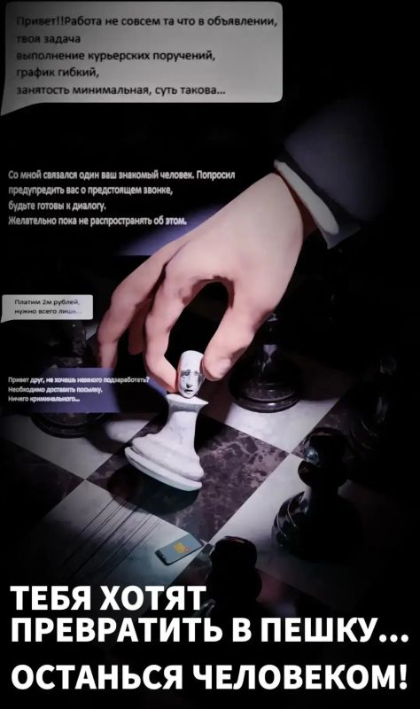 Сохрани себе будущее. «Есть простая подработка», «Ничего сложного, просто помоги», «Никому не говори», «Ты же смелый?» — за такими словами обычно стоят те, кто хочет использовать тебя Сохрани себе будущее. «Есть простая подработка», «Ничего сложного, просто помоги», «Никому не говори», «Ты же смелый?» — за такими словами обычно стоят те, кто хочет использовать тебя