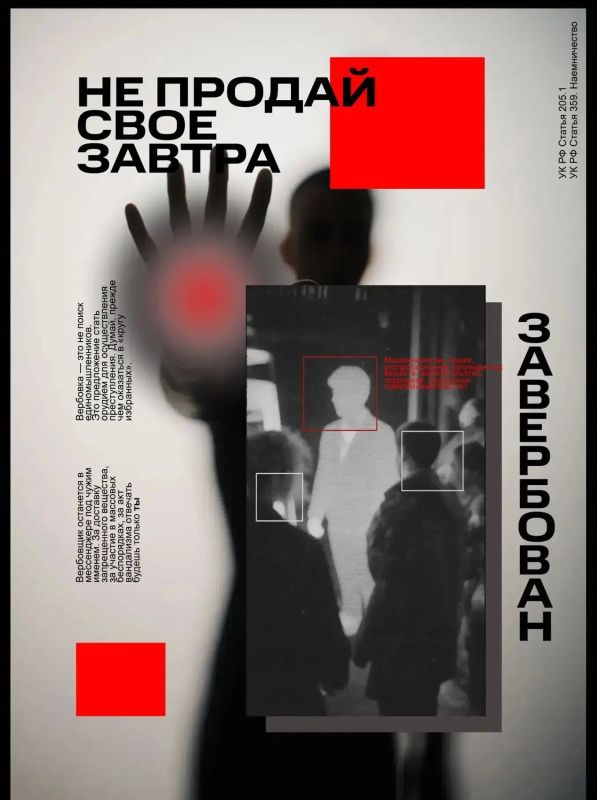 Сохрани себе будущее. «Есть простая подработка», «Ничего сложного, просто помоги», «Никому не говори», «Ты же смелый?» — за такими словами обычно стоят те, кто хочет использовать тебя Сохрани себе будущее. «Есть простая подработка», «Ничего сложного, просто помоги», «Никому не говори», «Ты же смелый?» — за такими словами обычно стоят те, кто хочет использовать тебя