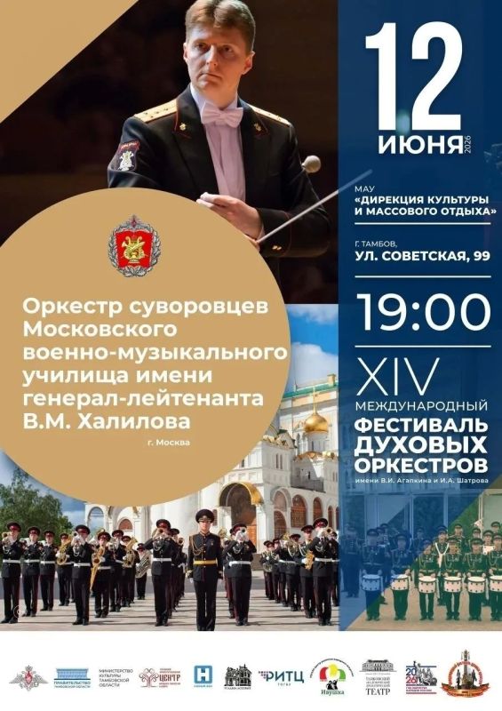 В День России и День города Тамбова в нашем городе состоится настоящий праздник духовой музыки! В День России и День города Тамбова в нашем городе состоится настоящий праздник духовой музыки!