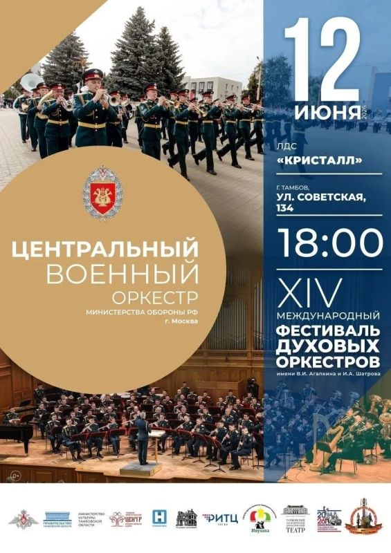 В День России и День города Тамбова в нашем городе состоится настоящий праздник духовой музыки! В День России и День города Тамбова в нашем городе состоится настоящий праздник духовой музыки!
