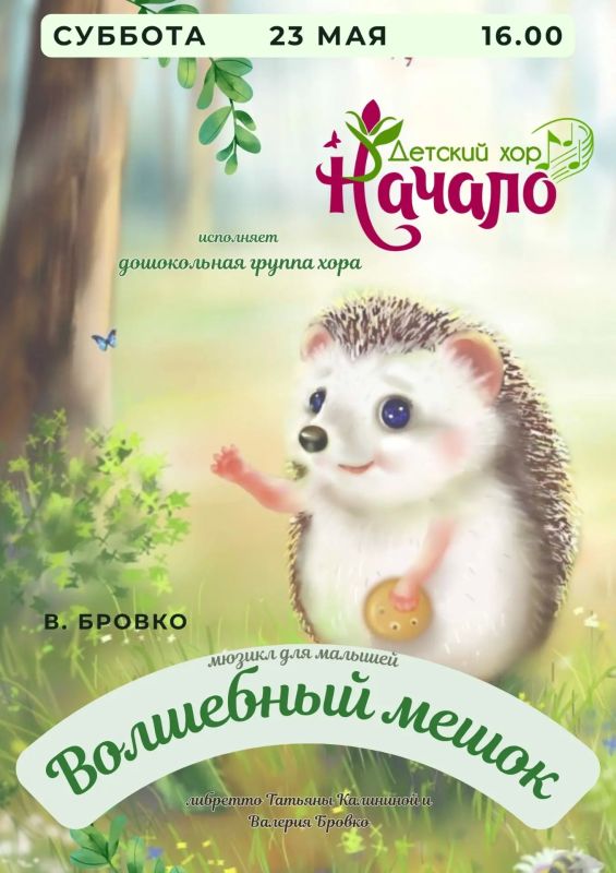 Дошкольная группа детского хора «Начало» отправилась на первые гастроли Дошкольная группа детского хора «Начало» отправилась на первые гастроли