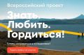 В Тамбовской области в рамках программы Росмолодёжи «Больше, чем путешествие» проходит региональный этап Всероссийского проекта «Знать