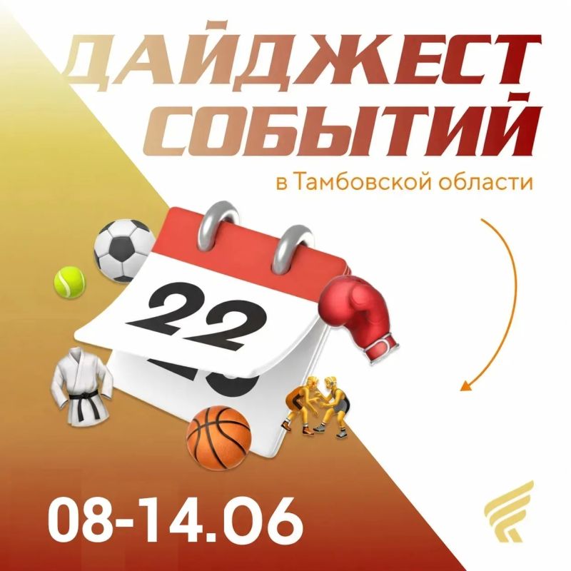 Ваш план на спортивную неделю готов: смотрим наши анонсы