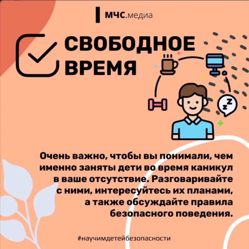 Безопасные каникулы. Сейчас самое подходящее время для беседы с вашими детьми о безопасности Безопасные каникулы. Сейчас самое подходящее время для беседы с вашими детьми о безопасности