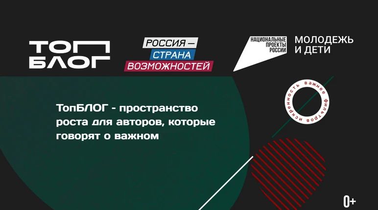 Жителям Тамбова предлагают принять участие во всероссийском образовательном проекте «ТопБЛОГ» президентской платформы «Россия — страна возможностей»