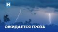 В Тамбовской области 9 июня ожидается гроза