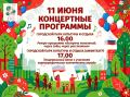 В рамках празднования Дня России и Дня города 11 июня городской парк культуры и отдыха приглашает жителей и гостей Тамбова сразу на два мероприятия