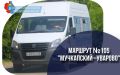 Уважаемые пассажиры!. . С 15 июня 2026 года по многочисленным просьбам жителей города Уварово, Мучкапского и Уваровского муниципальных округов будет возобновлено транспортное сообщение по межмуниципальному маршруту № 105...