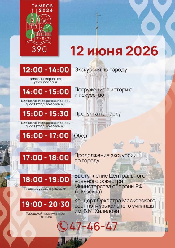 В День России и День в города в Тамбове пройдет бесплатная обзорная автобусно - пешеходная экскурсия