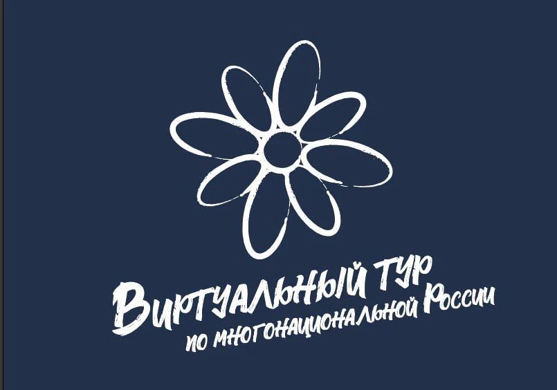 Музеи, учреждения культуры, некоммерческие организации, инициативные группы граждан, а также государственные и муниципальные учреждения, реализующие выставочные и этнокультурные проекты, приглашаются к участию в V...