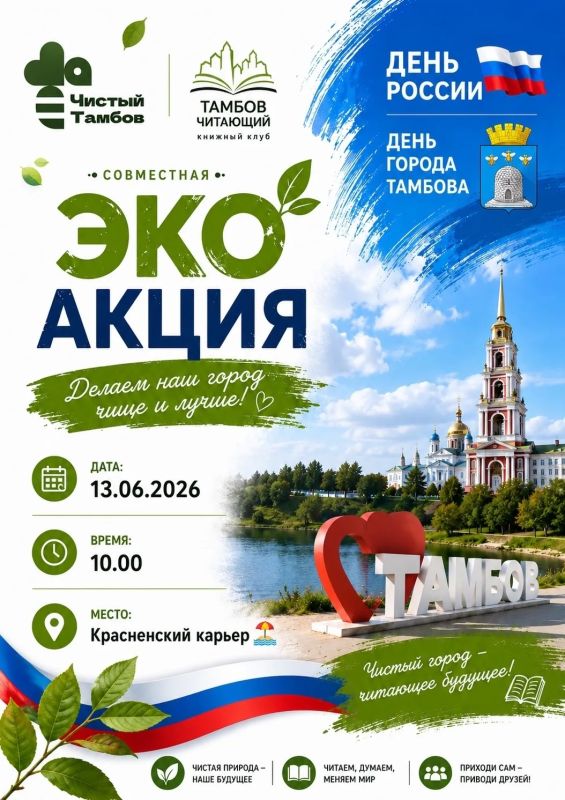В Тамбове 13 июня пройдёт уборка на Красненском карьере