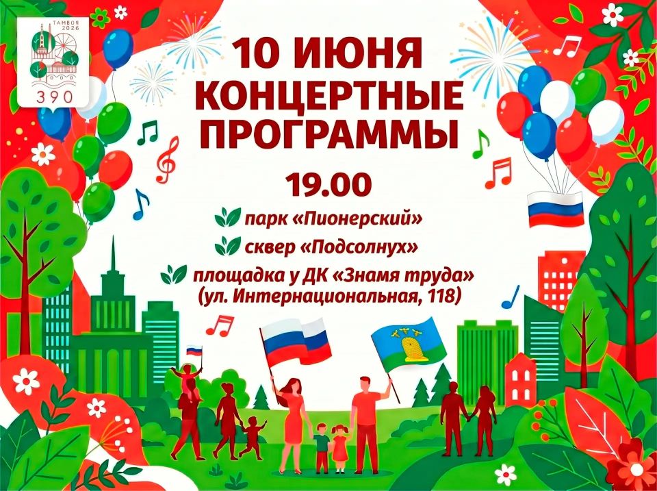 Накануне Дня города во дворах выступят лучшие коллективы Тамбова (0+) Накануне Дня города во дворах выступят лучшие коллективы Тамбова (0+)