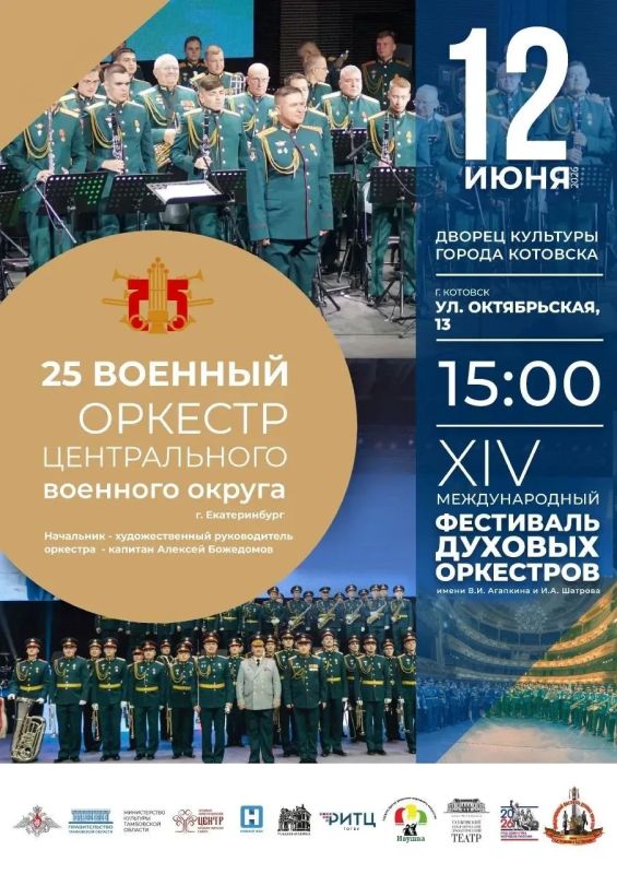 12 июня концерты XIV Международного фестиваля духовых оркестров имени В.И. Агапкина и И.А. Шатрова выйдут за пределы областного центра 12 июня концерты XIV Международного фестиваля духовых оркестров имени В.И. Агапкина и И.А. Шатрова выйдут за пределы областного центра