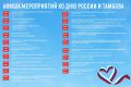 Представляем вашему вниманию Афишу мероприятий, посвященных Дню России