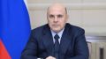 Председатель Правительства России Михаил Мишустин поздравил главу Тамбовской области Евгения Первышова и всех тамбовчан с Днём России