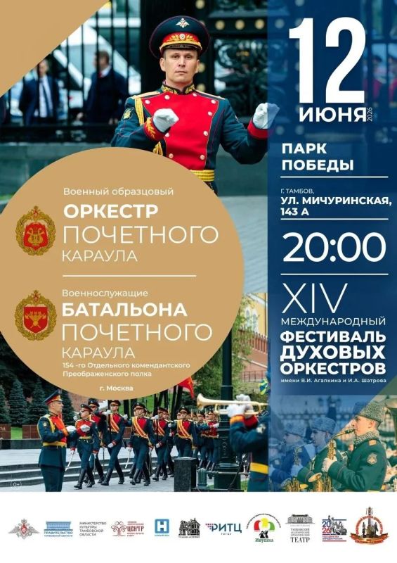 Тамбов празднует 390-летие под звуки XIV Международного фестиваля духовых оркестров имени В.И. Агапкина и И.А. Шатрова Тамбов празднует 390-летие под звуки XIV Международного фестиваля духовых оркестров имени В.И. Агапкина и И.А. Шатрова