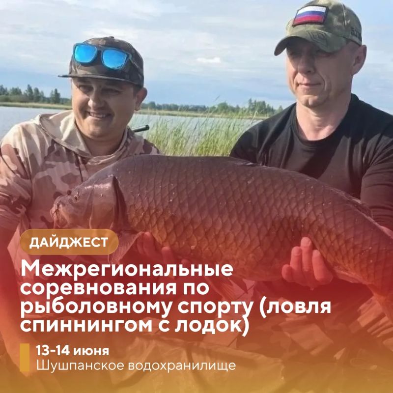13 и 14 июня на Шушпанском водохранилище пройдут соревнования по рыболовному спорту