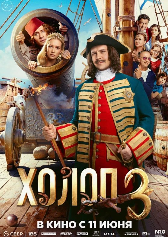 "Холоп 3" и "Майкл" - лидеры российского проката в праздничные выходные