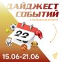 Турниры недели в нашем дайджесте