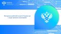 Материалы рабочей встречи Росреестра с кадастровыми инженерами