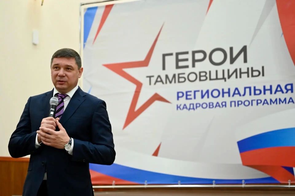 Участники региональной кадровой программы «Герои Тамбовщины» приступили к четвертому, заключительному образовательному модулю Участники региональной кадровой программы «Герои Тамбовщины» приступили к четвертому, заключительному образовательному модулю