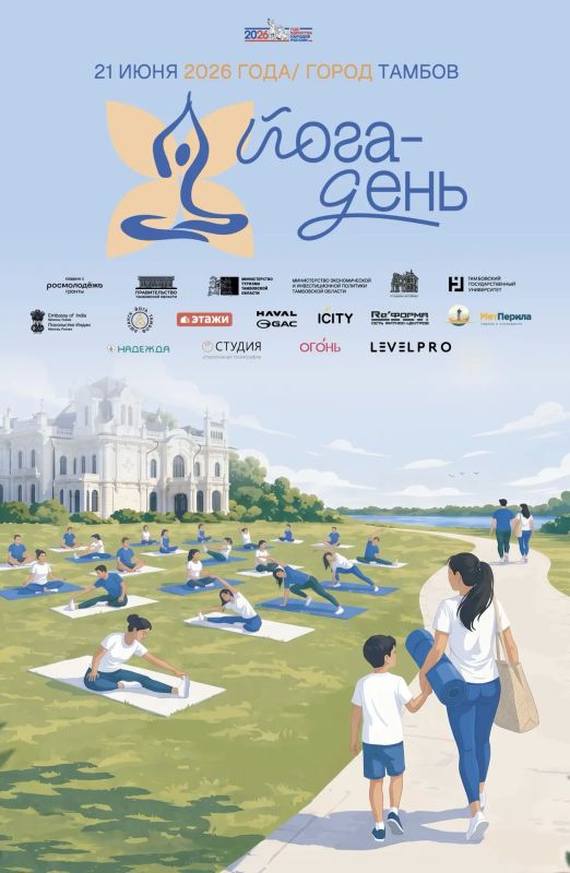 Йога-День 2026 в Усадьбе Асеевых!