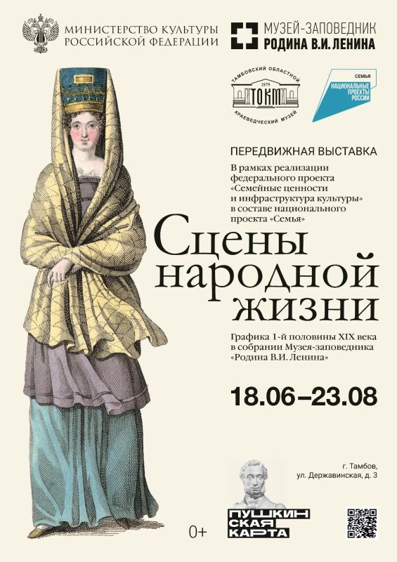 18 июня в 11.00 в Тамбовском областном краеведческом музее откроется выставка «Сцены народной жизни