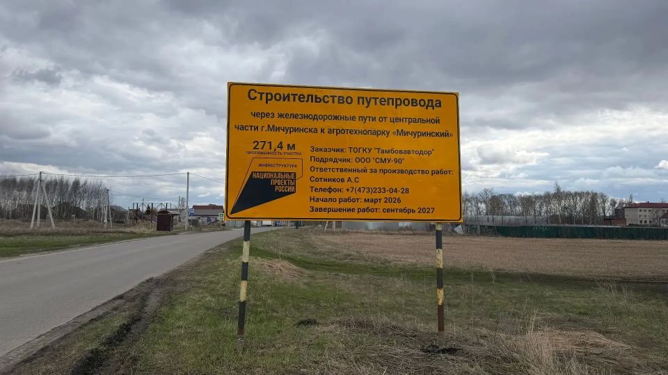 В Мичуринске продолжается строительство путепровода через железную дорогу В Мичуринске продолжается строительство путепровода через железную дорогу