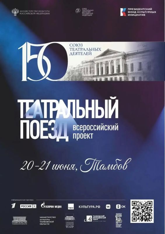 В 2026 году Союз театральных деятелей Российской Федерации отмечает свое 150-летие!