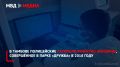 В Тамбове полицейские раскрыли убийство женщины, совершённое в парке «Дружба» в 2018 году