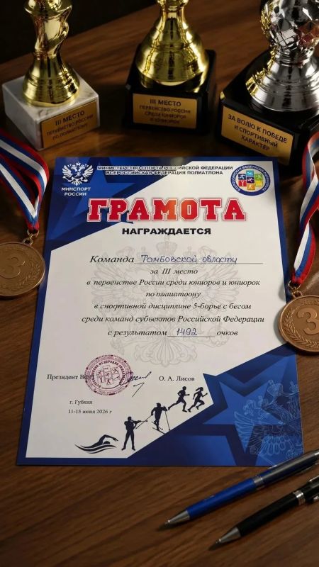 Тамбовские полиатлонисты заняли 3 общекомандное место на Первенстве России среди юниоров и юниорок