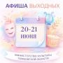 АФИША. 20 июня. ***. 10:00, 11:30 Спектакль “Умная собачка Соня” Тамбовский театр кукол: Интернациональная, 15 Билеты: teatrkukoltmb.ru/ Стоимость: 350 руб