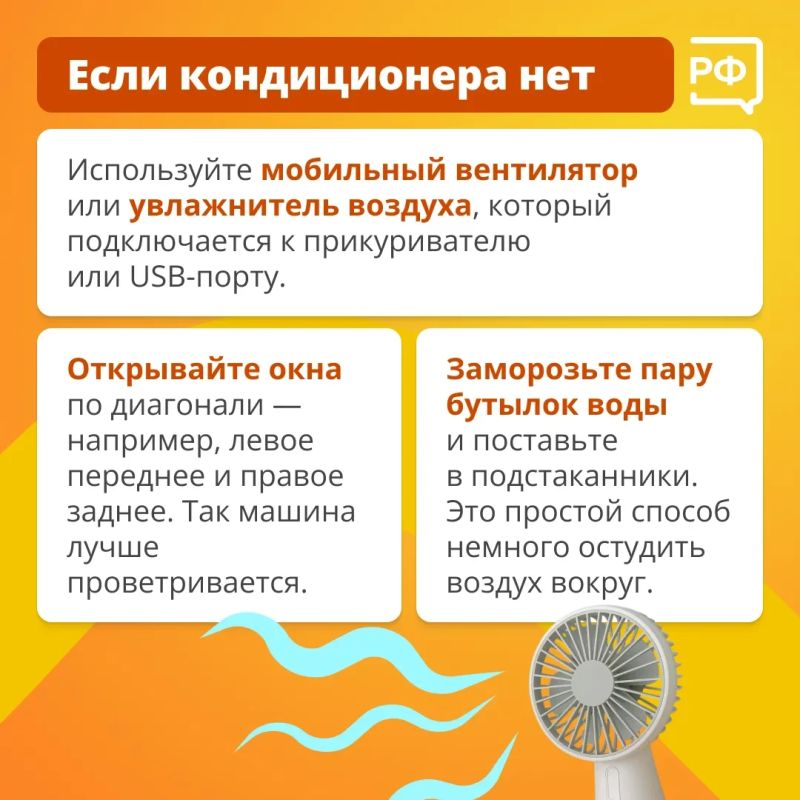Автолюбителям дали рекомендации, как спастись от жары в машине Автолюбителям дали рекомендации, как спастись от жары в машине