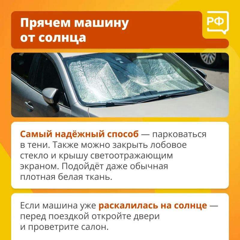 Автолюбителям дали рекомендации, как спастись от жары в машине Автолюбителям дали рекомендации, как спастись от жары в машине