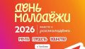 Тамбовчан приглашают на мероприятия «Недели молодёжи» с 20 по 27 июня