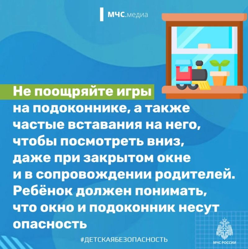 Мама, смотри. Летом, когда окна открыты, возрастает риск для детей Мама, смотри. Летом, когда окна открыты, возрастает риск для детей