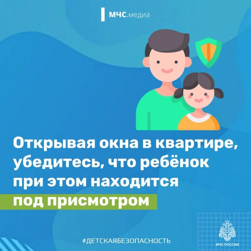 Мама, смотри. Летом, когда окна открыты, возрастает риск для детей Мама, смотри. Летом, когда окна открыты, возрастает риск для детей