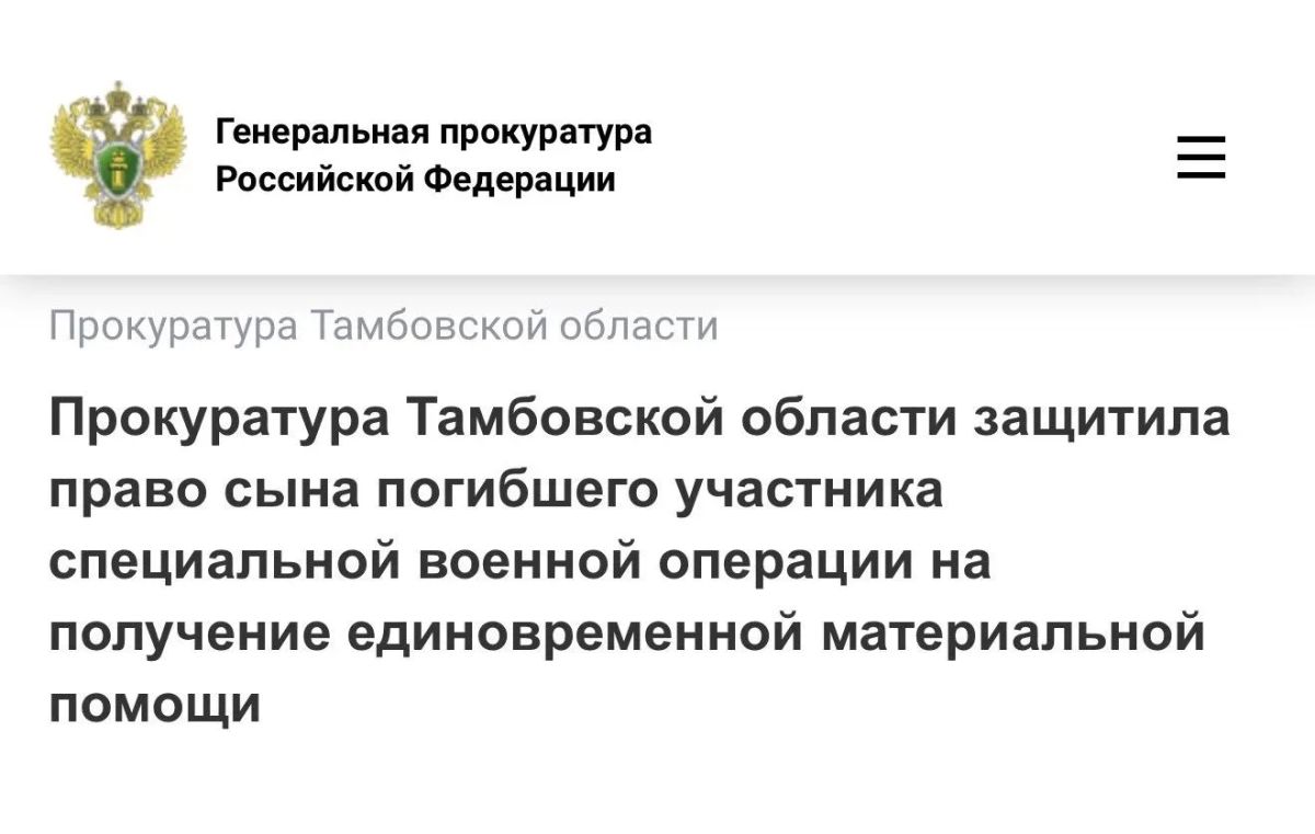 Кирсановская межрайонная прокуратура Тамбовской области провела проверку по обращению местного жителя по вопросу предоставления мер социальной поддержки