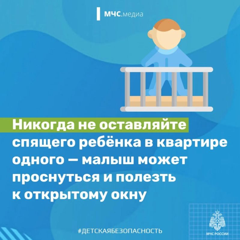 Мама, смотри. Летом, когда окна открыты, возрастает риск для детей Мама, смотри. Летом, когда окна открыты, возрастает риск для детей