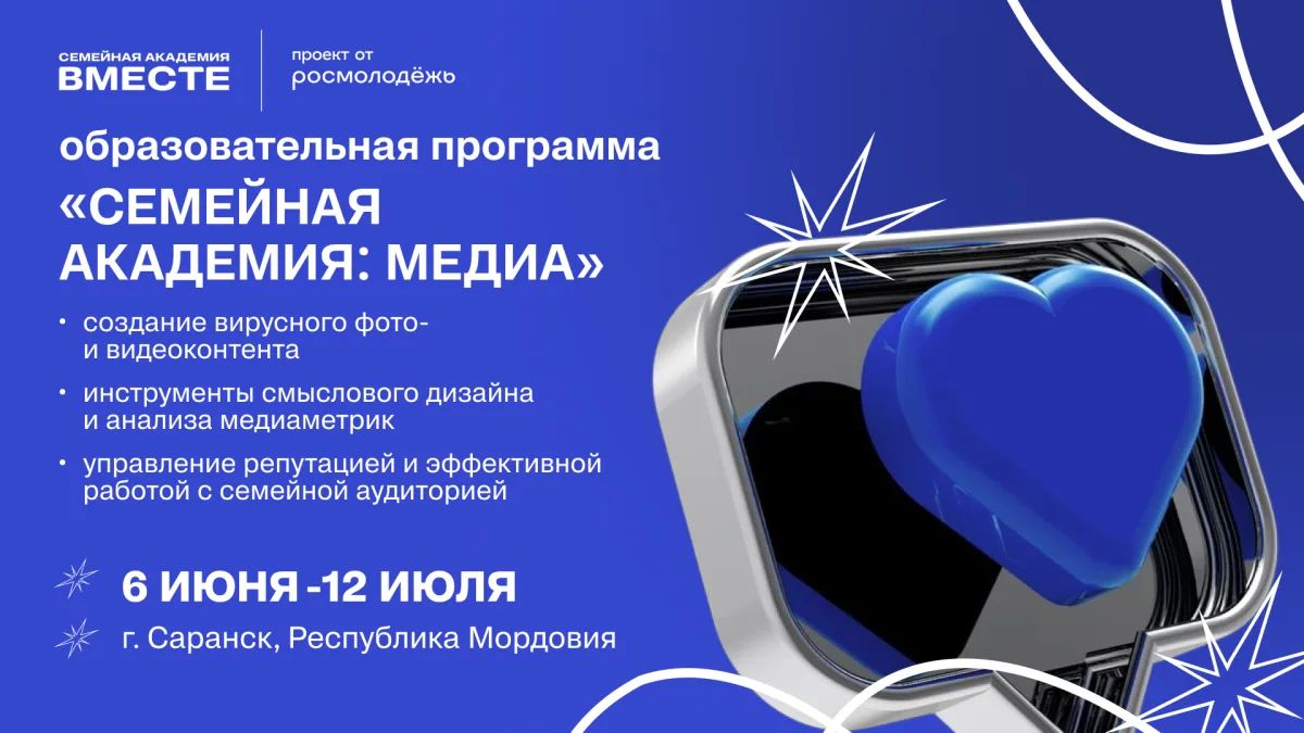 Идет набор на образовательную программу «Семейная академия: медиа»