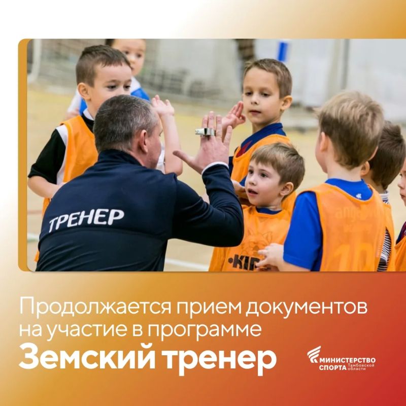 Ау, земский тренер? Мы ждем именно тебя!