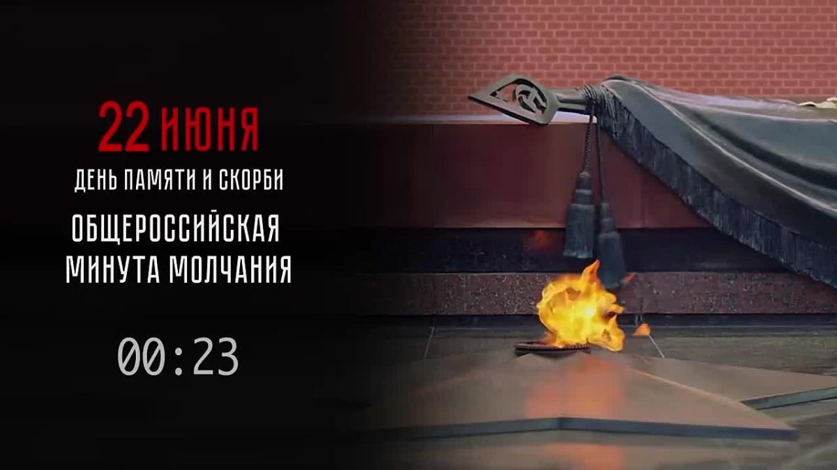 В 12:15 УМВД России по Тамбовской области присоединится к Общероссийской минуте молчания в День памяти и скорби – день начала Великой Отечественной войны 22 июня 1941 года