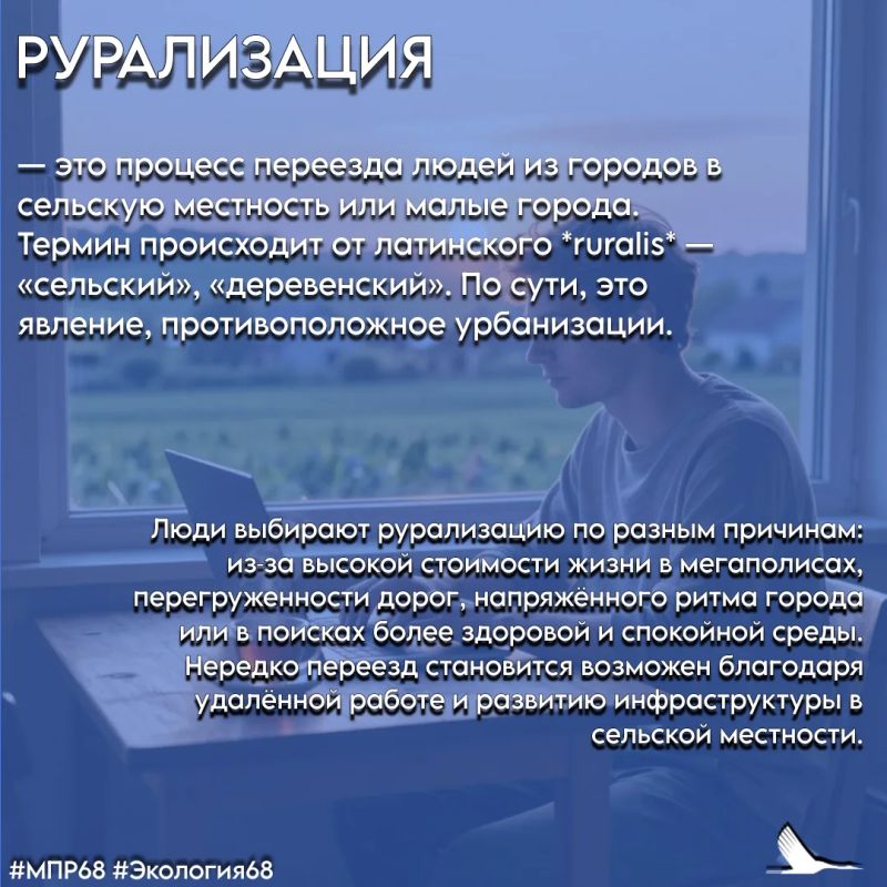 #СловарьЭколога #ТамбовскаяОбласть #МПР68 #Экология68