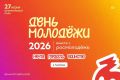 27 июня в Олимпийском парке Тамбова пройдёт фестиваль «Мечта