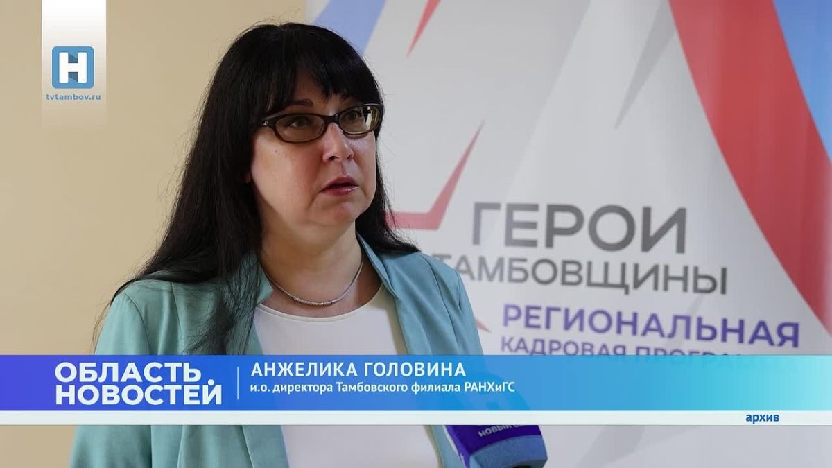 Участники региональной кадровой программы «Герои Тамбовщины» завершают обучение