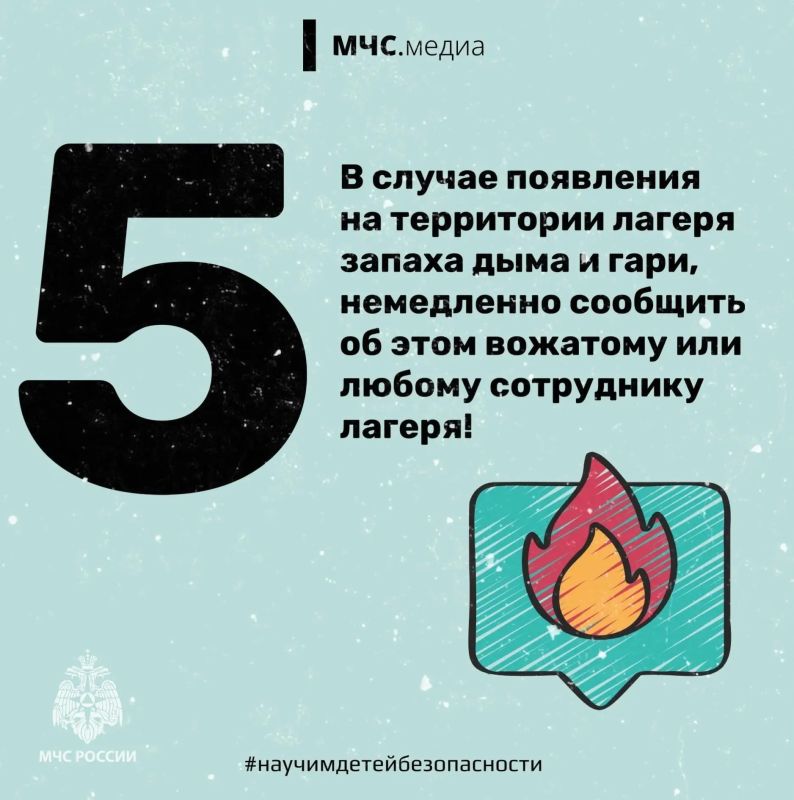 Правила безопасного поведения в детском лагере Правила безопасного поведения в детском лагере